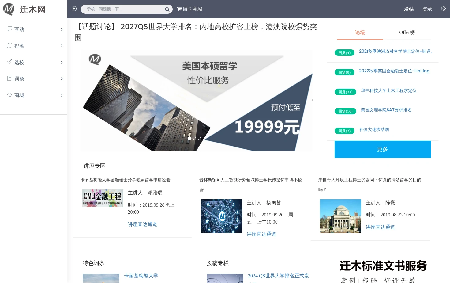 专注留学DIY 页面快照